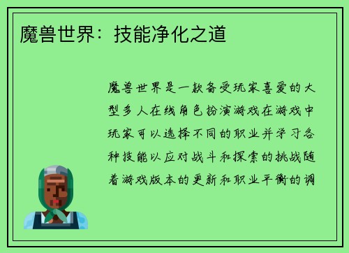 魔兽世界：技能净化之道